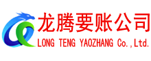 端州讨账公司